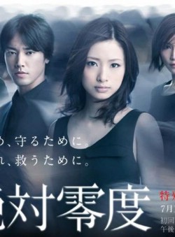 Watch Zettai Reido Season 2 online