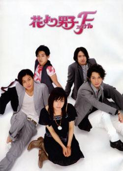 Watch Hana Yori Dango Final online
