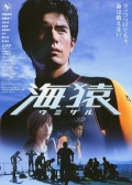 Watch Umizaru (Movie) online