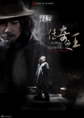 Watch The King of Legend online