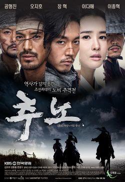 Watch Chuno online