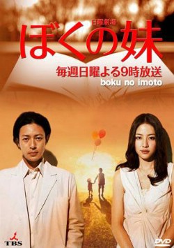 Watch Boku no Imoto online