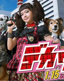 Watch Deka Wanko online