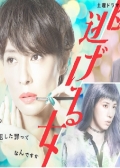 Watch Nigeru Onna online