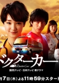 Watch Doctor Car online