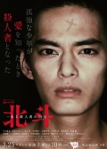 Watch Hokuto online