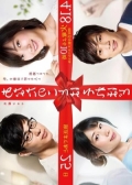 Watch Anata no Koto wa Sorehodo online