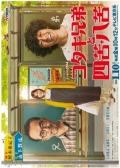 Watch Kotaki Kyodai to Shikuhakku online